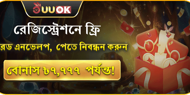 নিবন্ধন করলেই ফ্রি লাকি রেড এনভেলপ promo image