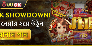 JL পিক শোডাউন! তালিকায় থাকুন এবং বোনাস পান promo image